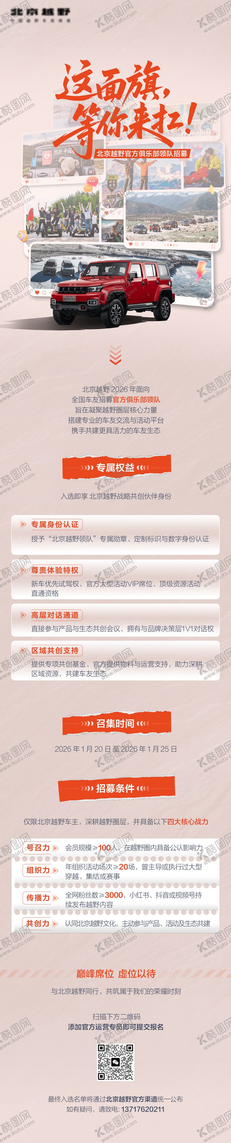 编号：76611403201322458263【酷图网】源文件下载-汽车招募长图