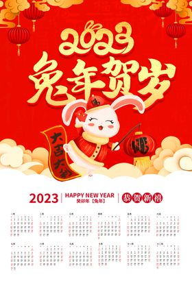 兔年春节贺岁促销展板