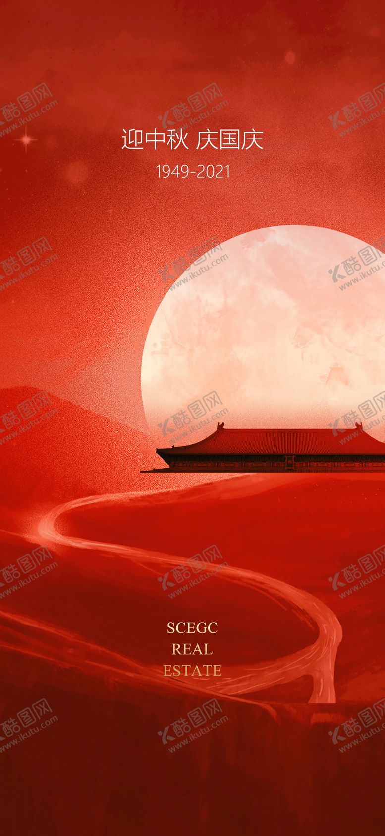 编号：24498309252128394579【酷图网】源文件下载-国庆节海报