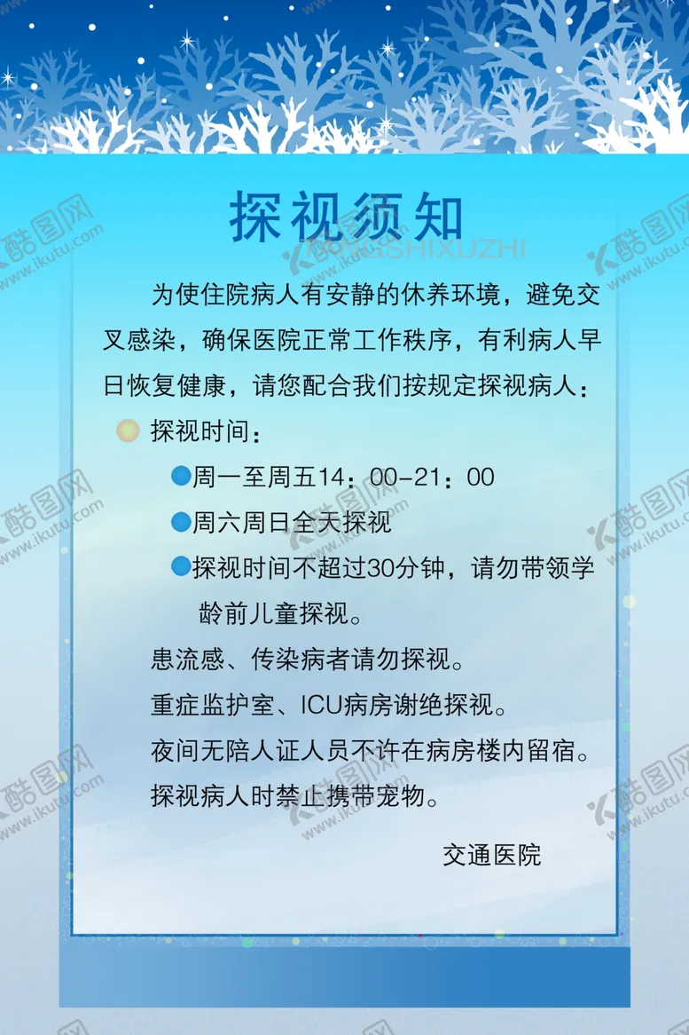 编号：61818102092049574935【酷图网】源文件下载-医院制度牌