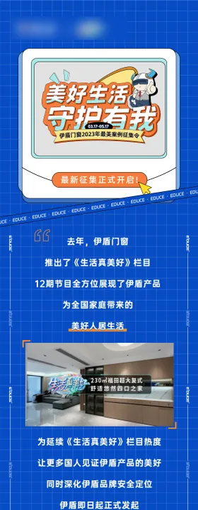 地产亲子露营活动长图专题设计