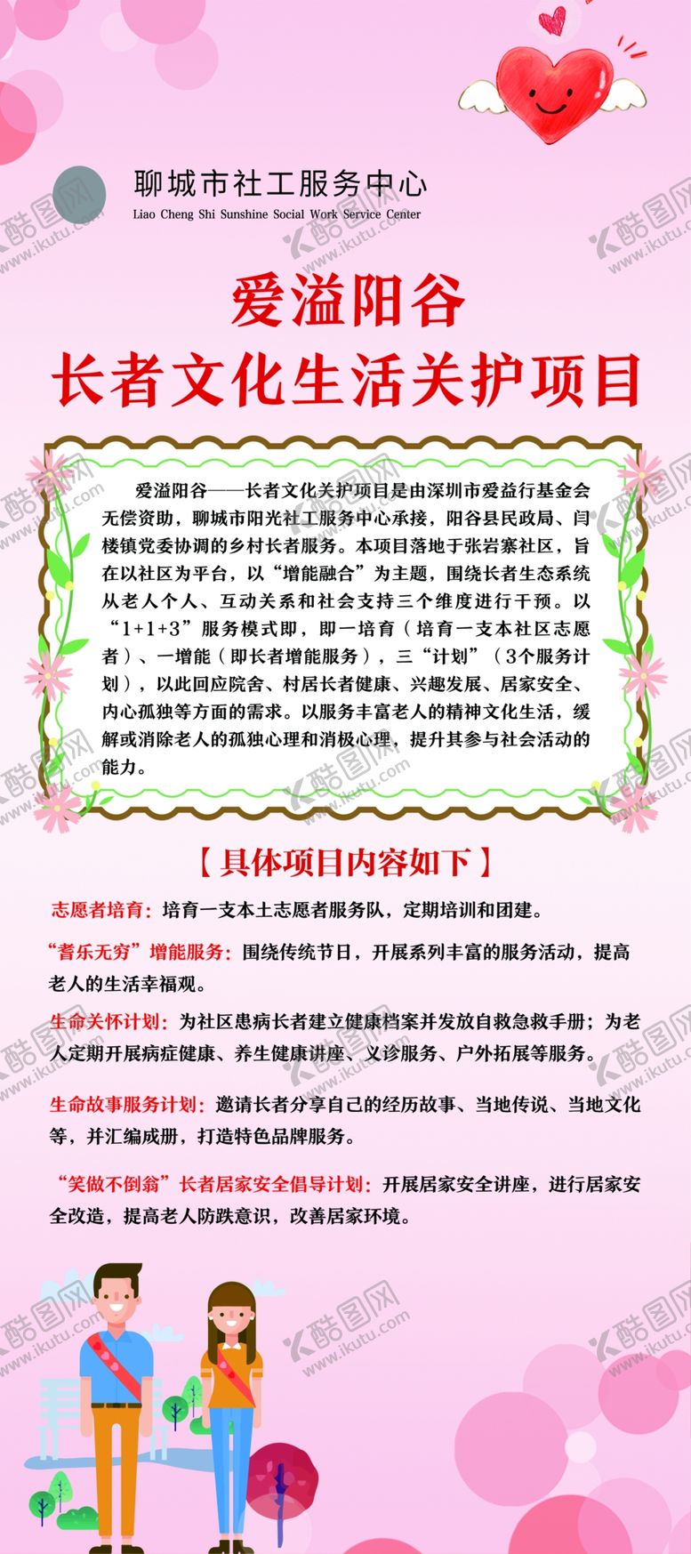 编号：85777702171103301835【酷图网】源文件下载-粉色展板