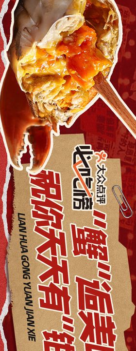 餐饮煎蟹品牌大众点评五图