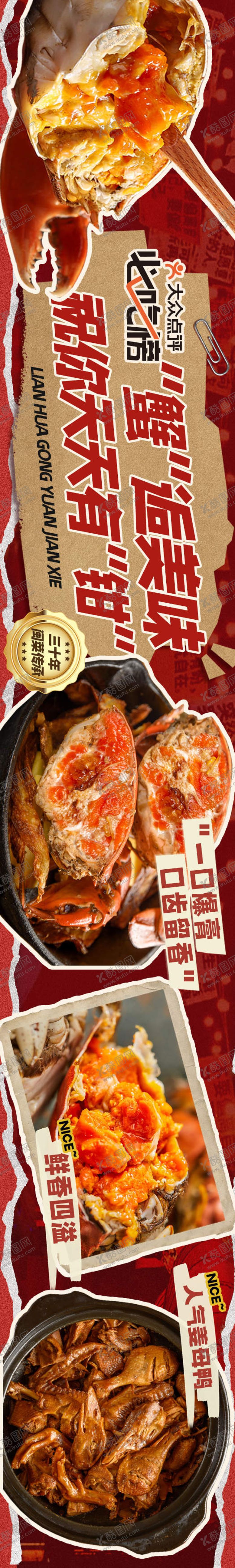 编号：36562909080739312618【酷图网】源文件下载-餐饮煎蟹品牌大众点评五图