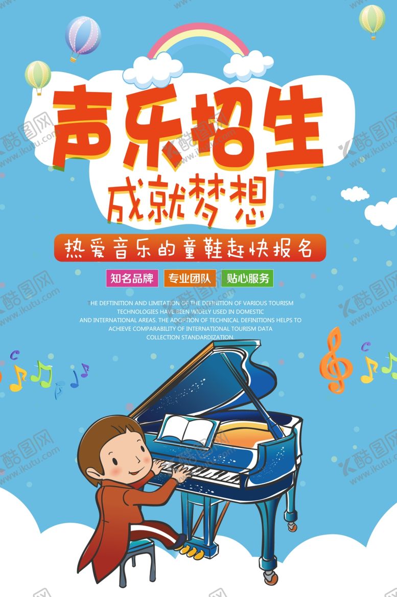 编号：74644506261637252809【酷图网】源文件下载-音乐