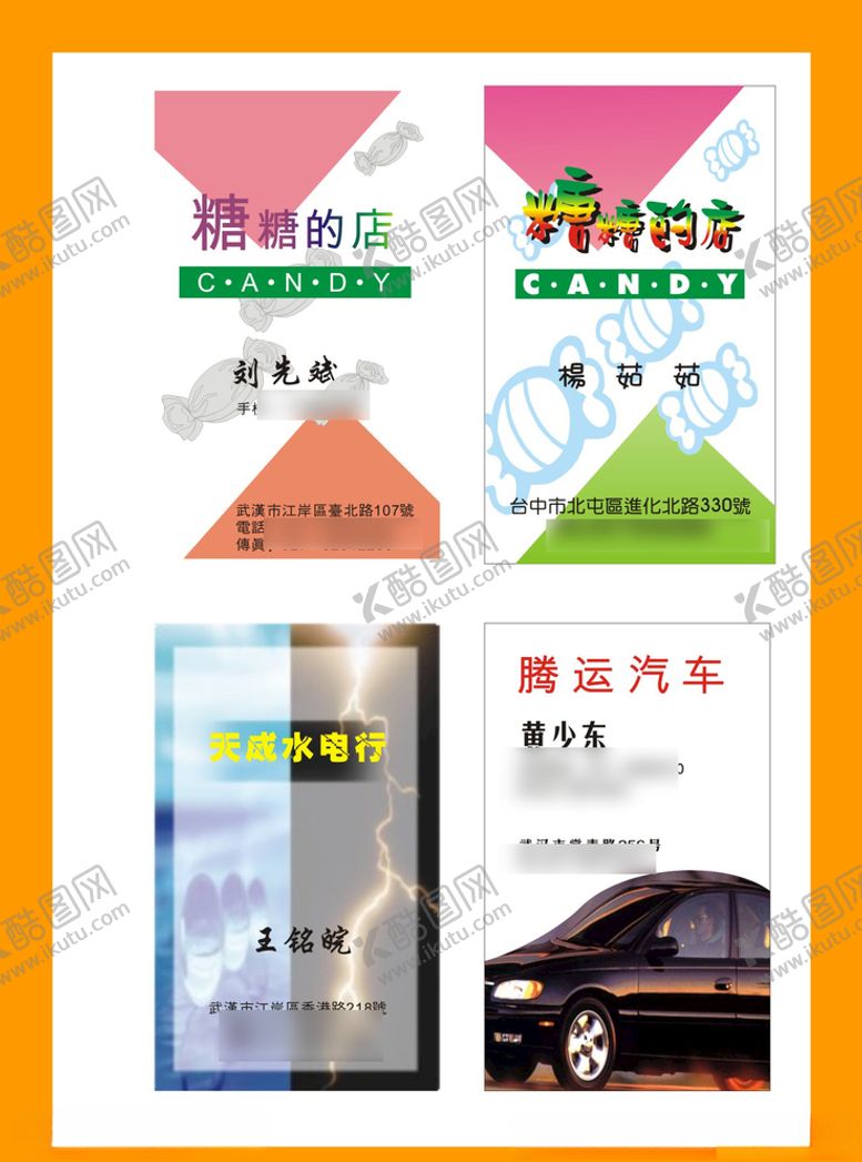 编号：65346809222125156871【酷图网】源文件下载-卡片名片设计