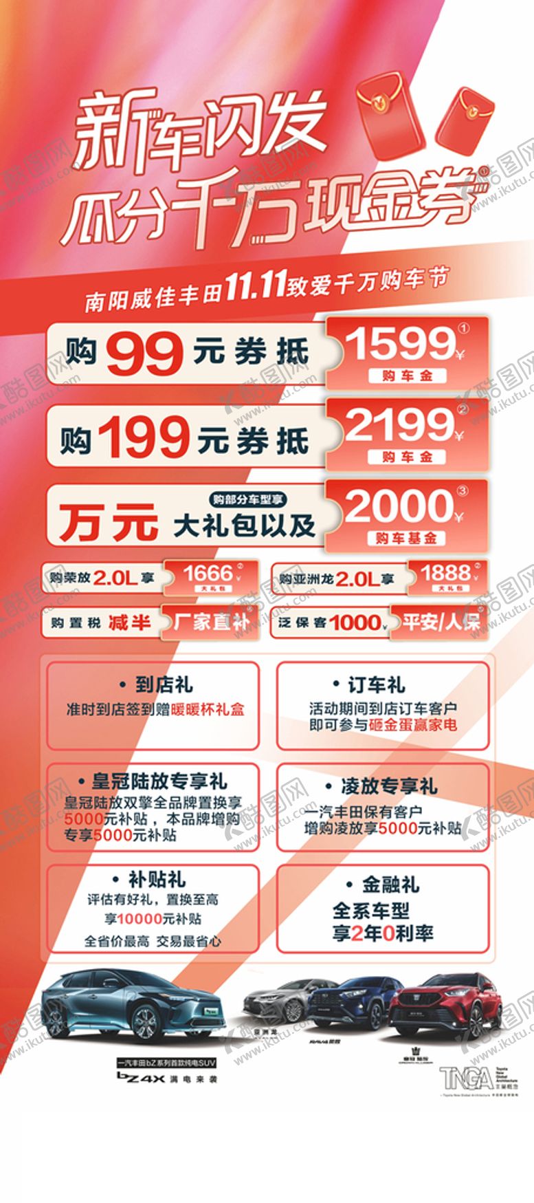 编号：90247311210409035670【酷图网】源文件下载-新车闪发
