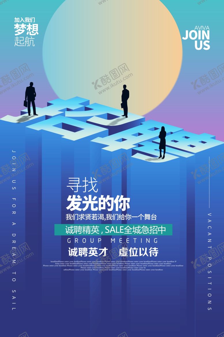 编号：71727809200021513427【酷图网】源文件下载-招聘