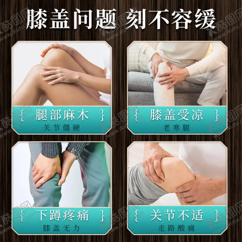 编号：32446112130001512709【酷图网】源文件下载-膝盖贴国潮主图