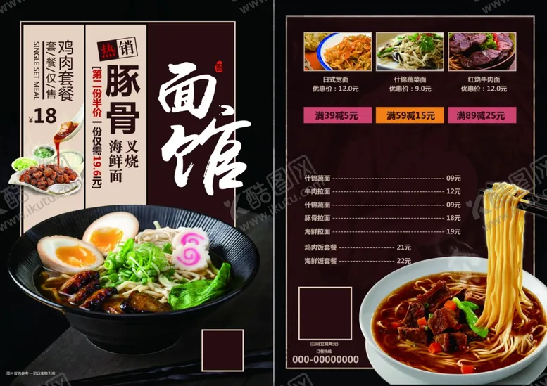 编号：60520404211218073939【酷图网】源文件下载-面馆海报传单设计广告H5UI