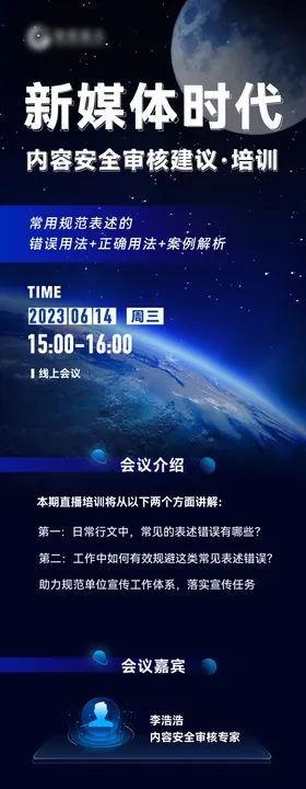 科技舆情直播海报