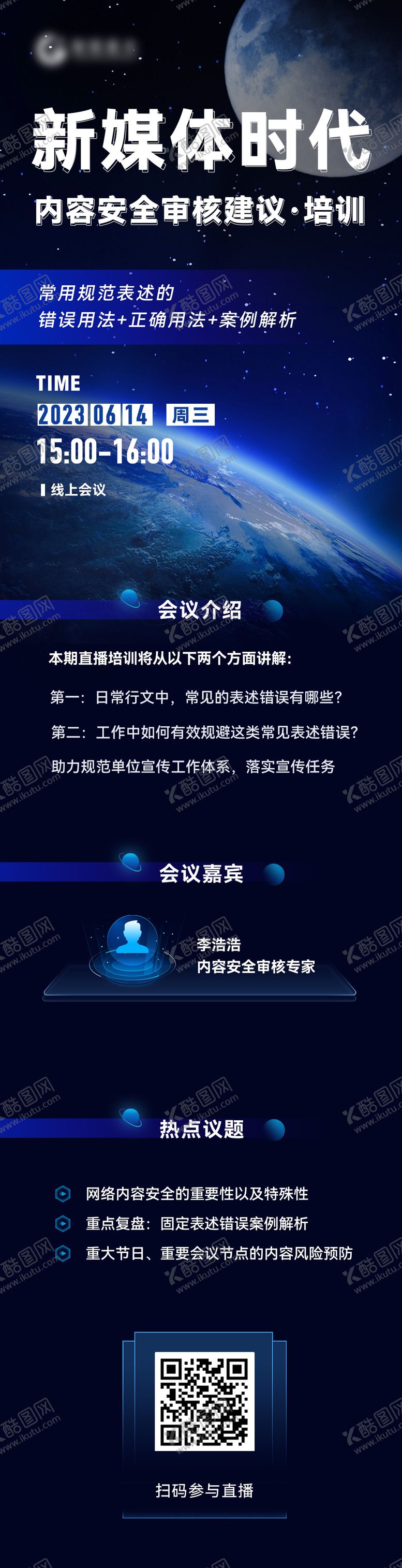 编号：32243208011442379285【酷图网】源文件下载-科技舆情直播海报