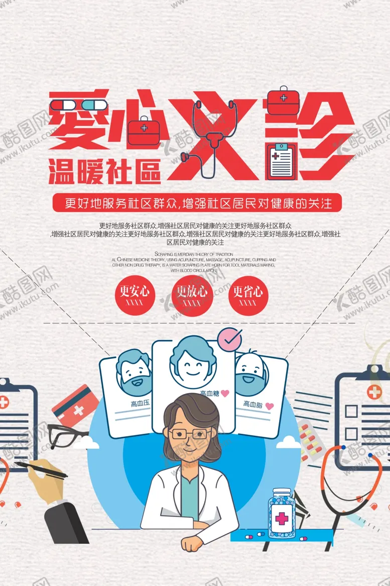 编号：69989504220831525692【酷图网】源文件下载-义诊
