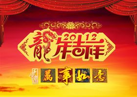 古早风格喜庆龙年火爆的海报