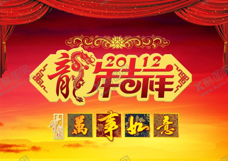 编号：28659607071232153702【酷图网】源文件下载-古早风格喜庆龙年火爆的海报