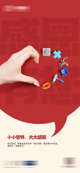 管业管感恩节海报