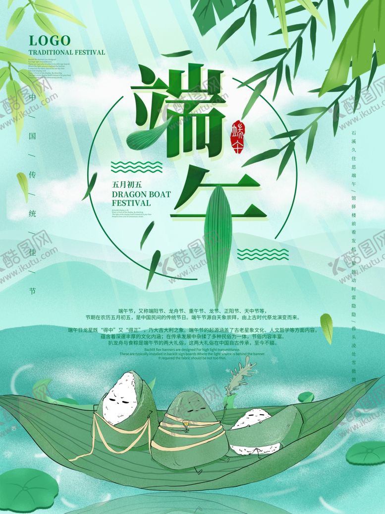编号：25616310080900533852【酷图网】源文件下载-端午