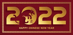 虎年海报展架2022春节新2022