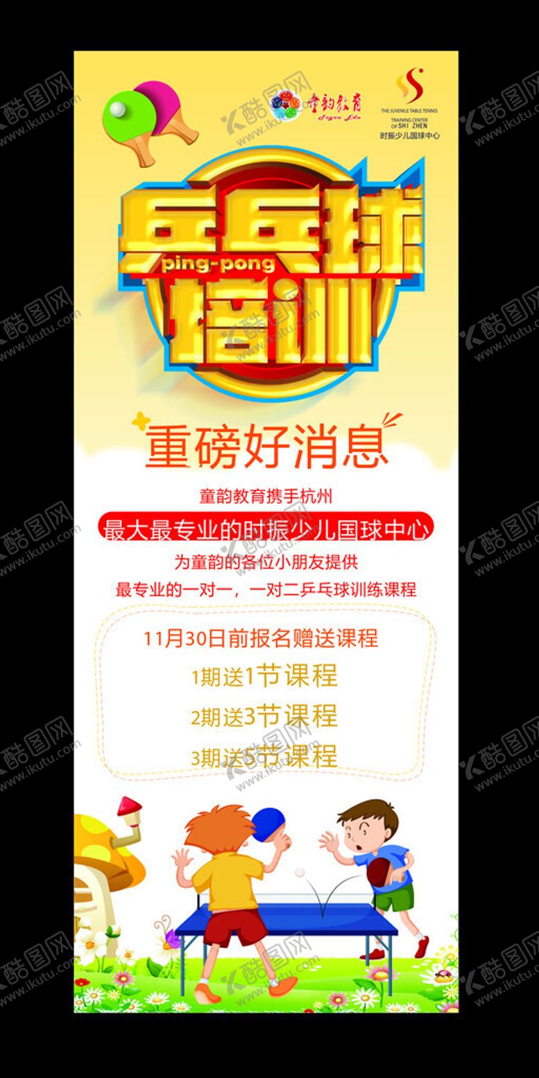 编号：60227001131403467716【酷图网】源文件下载-乒乓球培训