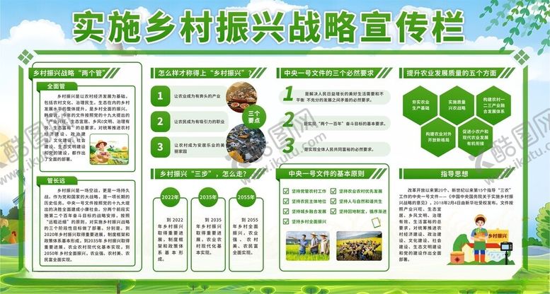 编号：58021904061107472058【酷图网】源文件下载-乡村振兴