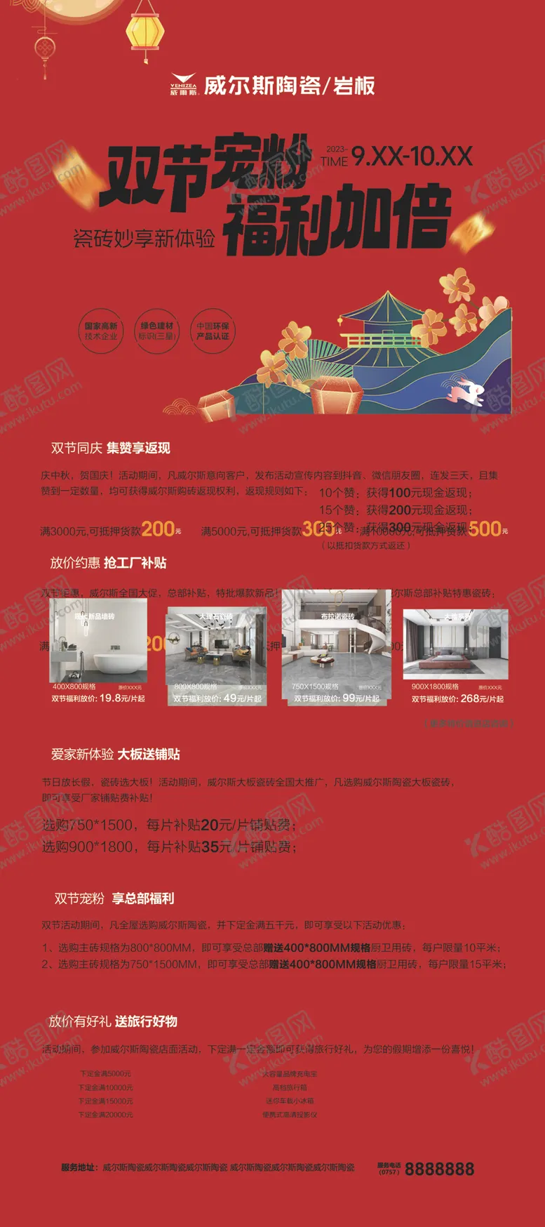 编号：44065912100544477136【酷图网】源文件下载-国庆中秋展架