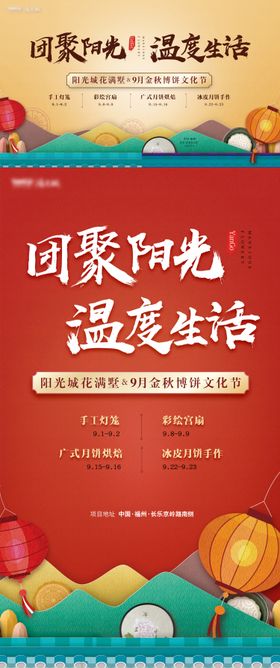 地产中秋活动主画面