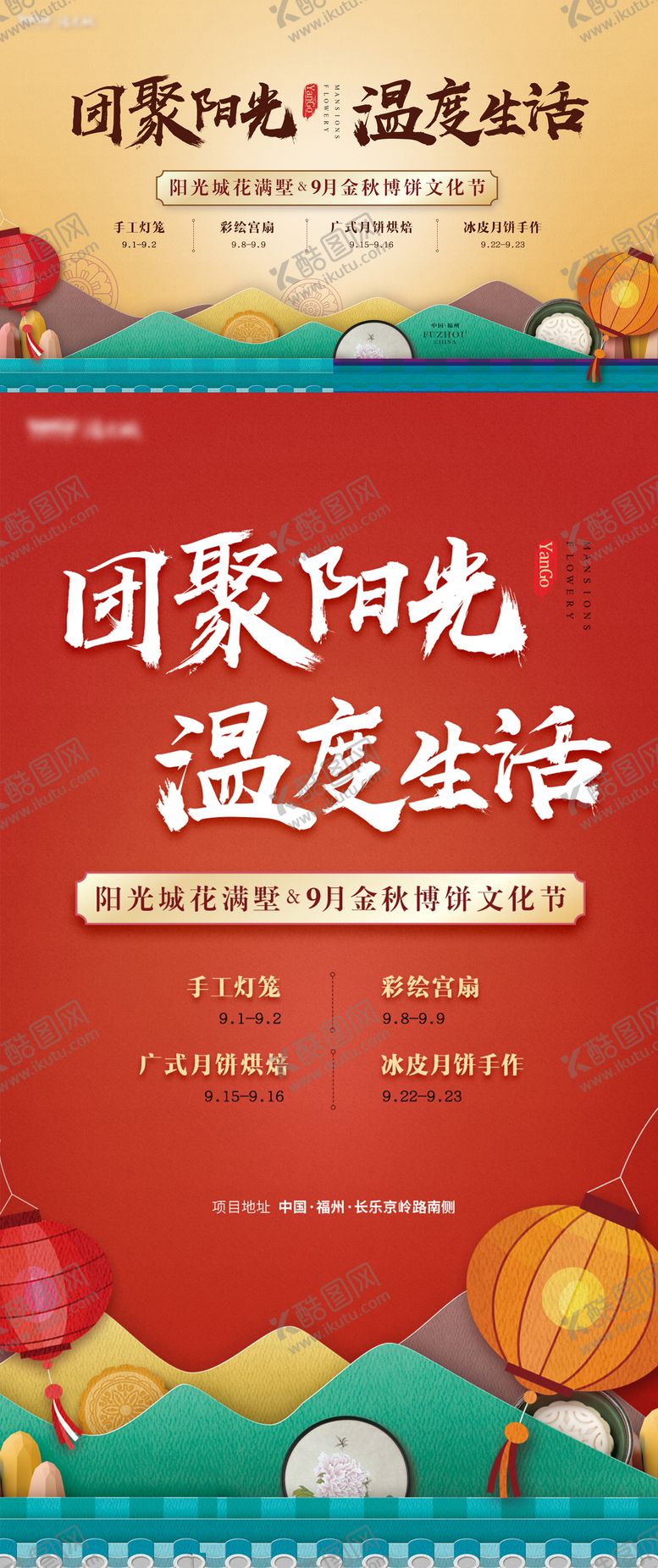 编号：84256505222138106029【酷图网】源文件下载-地产中秋活动主画面