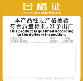 产品合格证