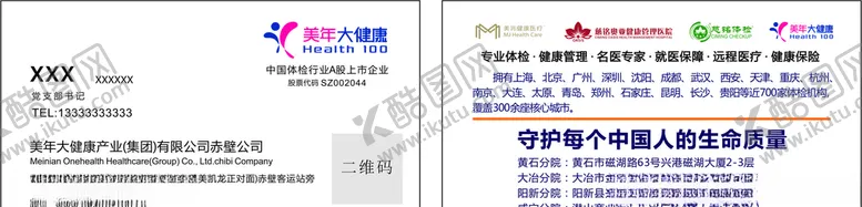 编号：13340104282211514769【酷图网】源文件下载-美年大健康名片