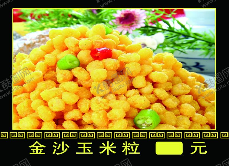 编号：40684010162340324894【酷图网】源文件下载-金沙玉米粒