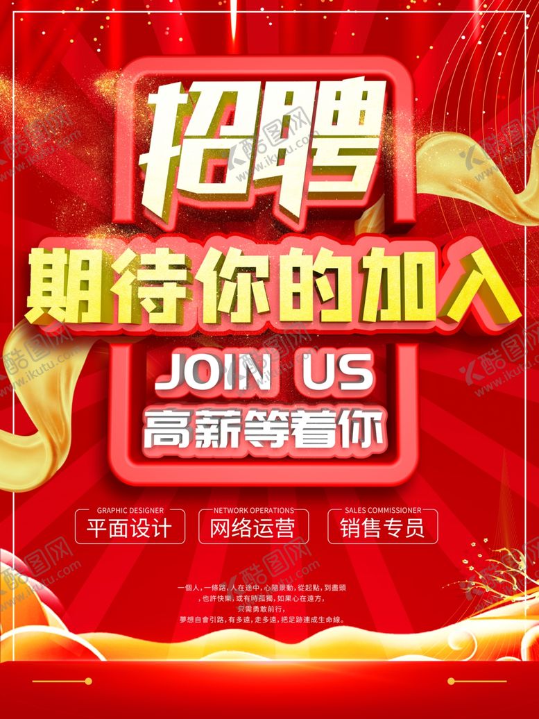 编号：52467009230548334189【酷图网】源文件下载-招聘