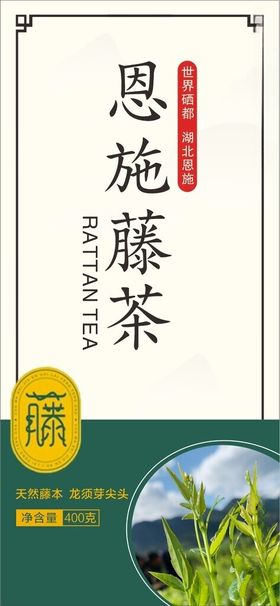 恩施硒茶