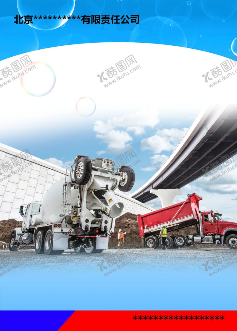 编号：61523909262013124409【酷图网】源文件下载-展板海报公司展板公司海报