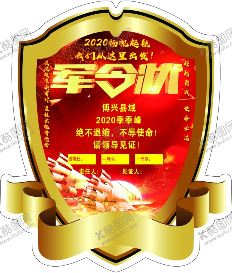 编号：27446707131119068035【酷图网】源文件下载-军令状