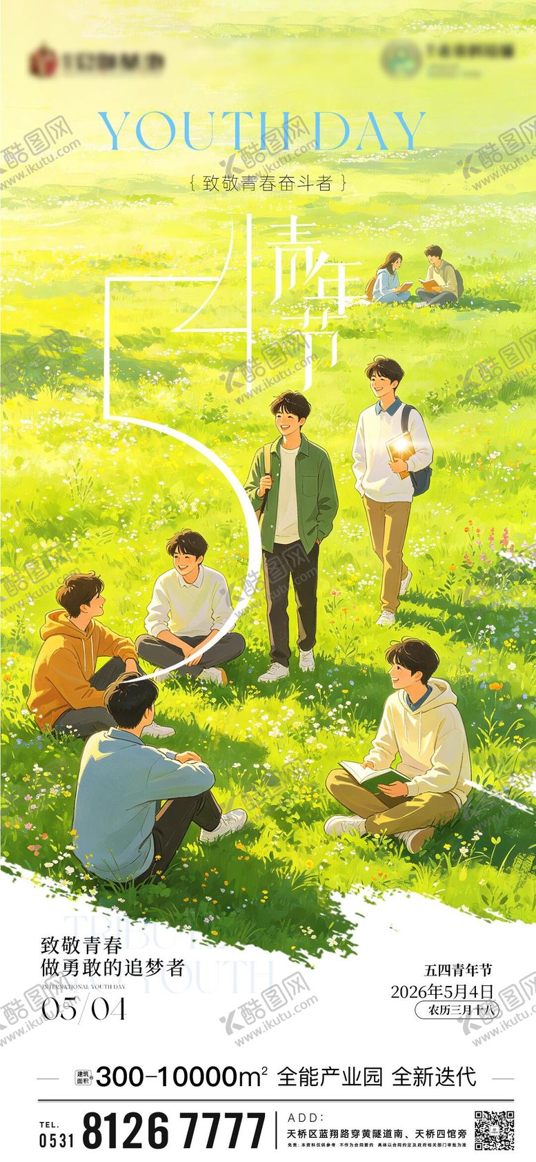 编号：10404205030201429968【酷图网】源文件下载-五四青年节