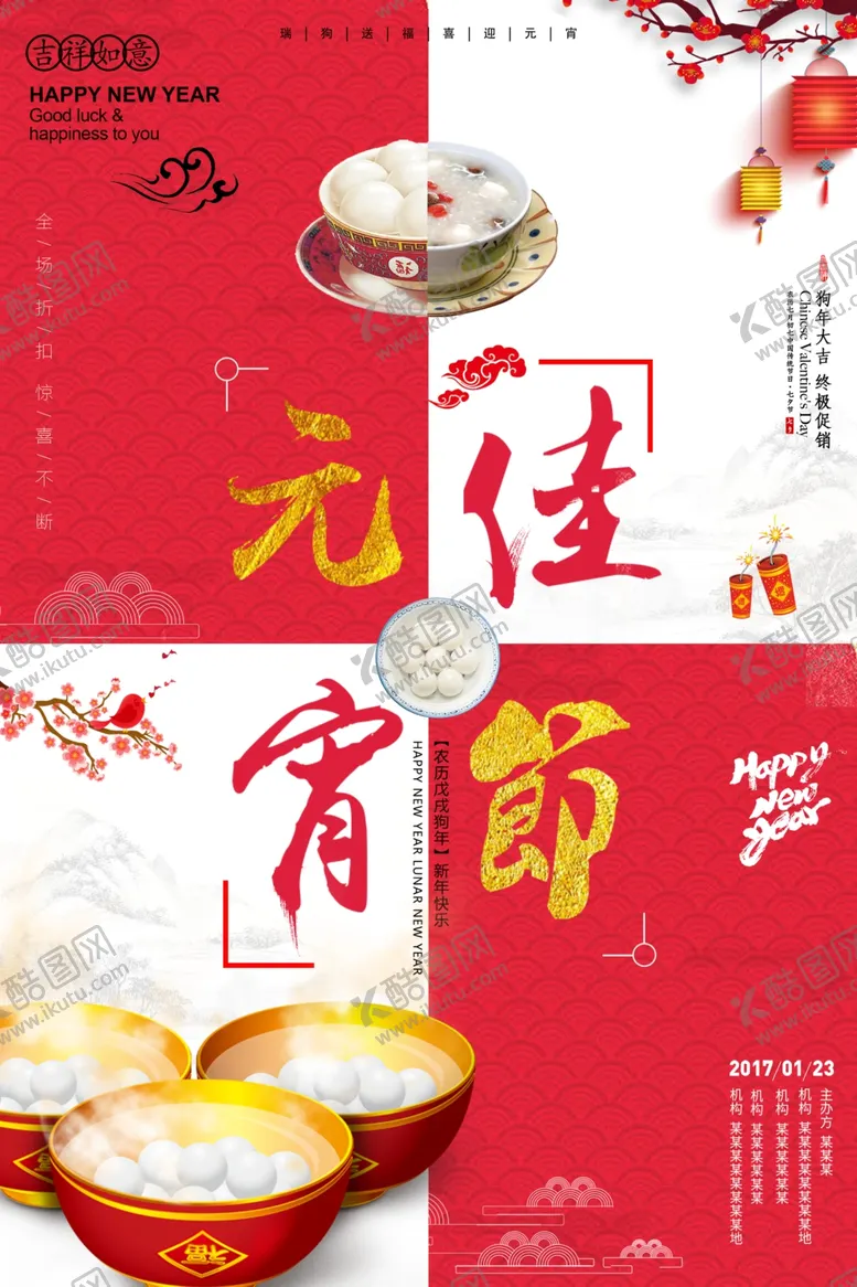 编号：28422004281217206867【酷图网】源文件下载-元宵节