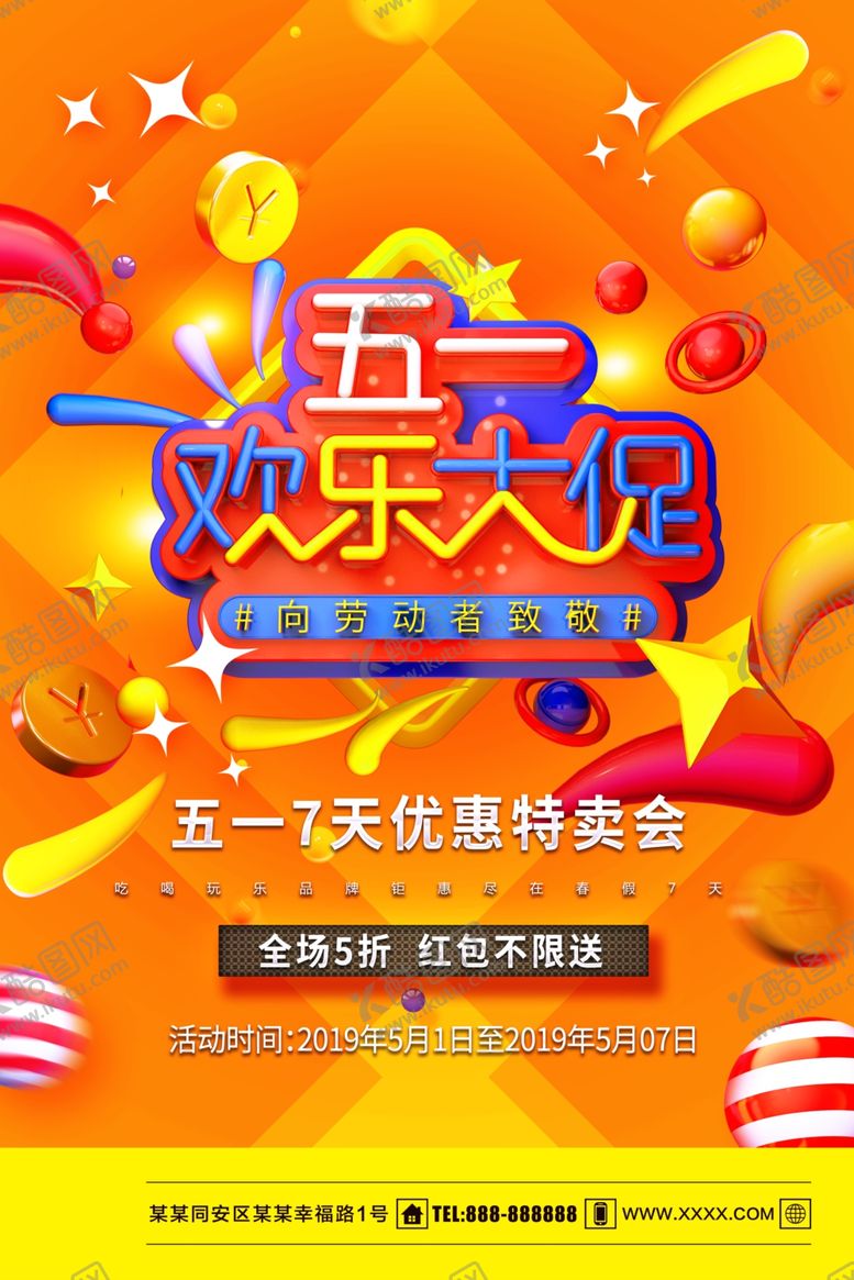 编号：95385706301948577934【酷图网】源文件下载-五一促销