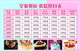 蛋糕价格表
