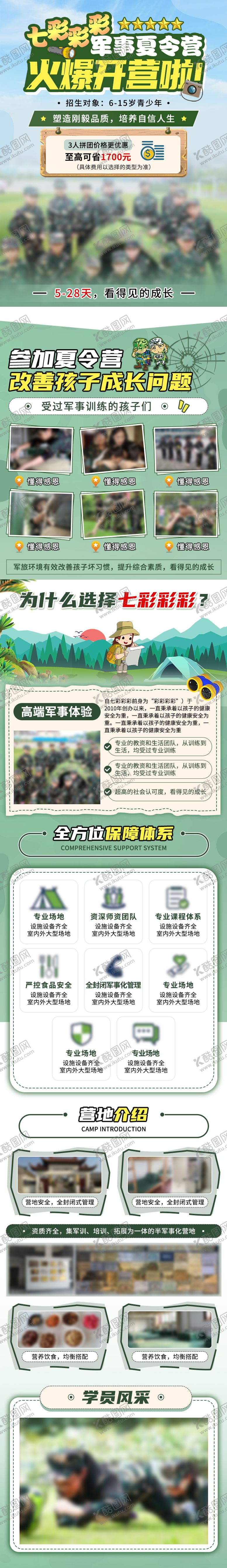 编号：52802605061138121041【酷图网】源文件下载-军事夏令营