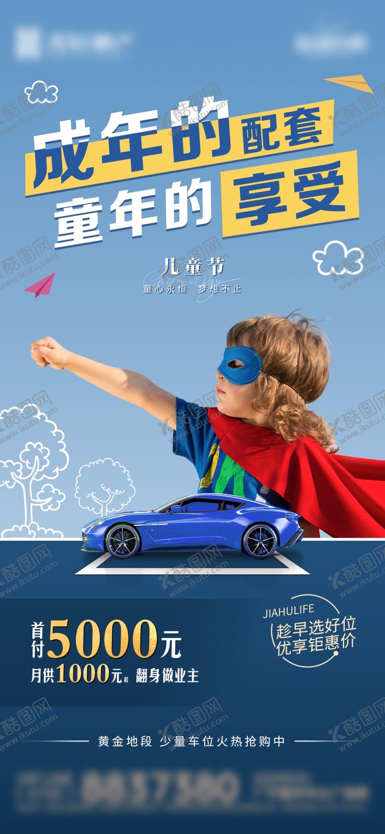 编号：63593701210337509971【酷图网】源文件下载-61儿童节海报