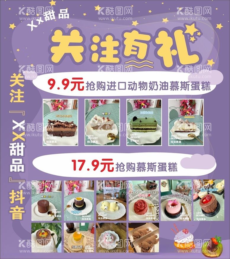 编号：71049112221311589917【酷图网】源文件下载-蛋糕店甜品海报