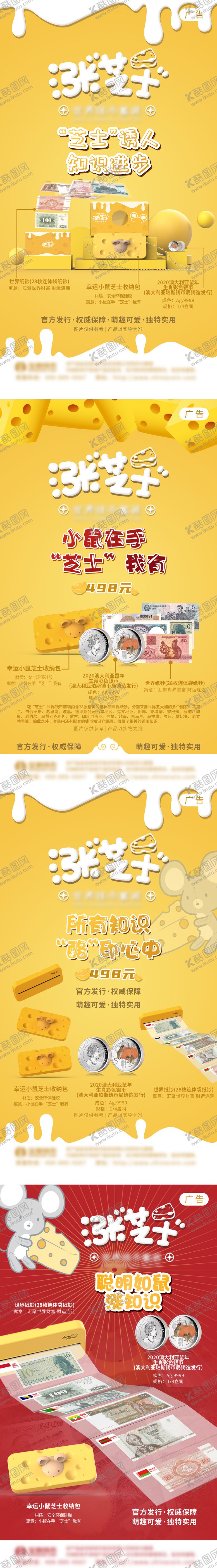 编号：24530503061713593399【酷图网】源文件下载-芝士产品钱币海报飞