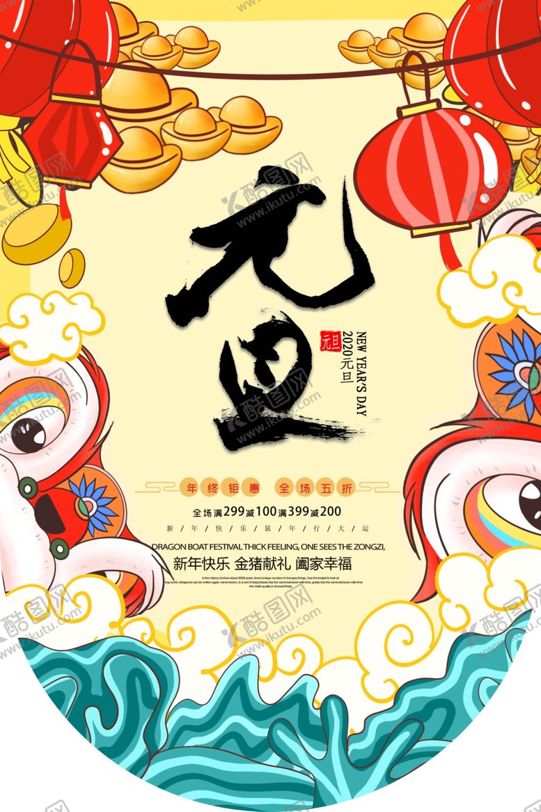 编号：26386510061901307925【酷图网】源文件下载-元旦快乐海报