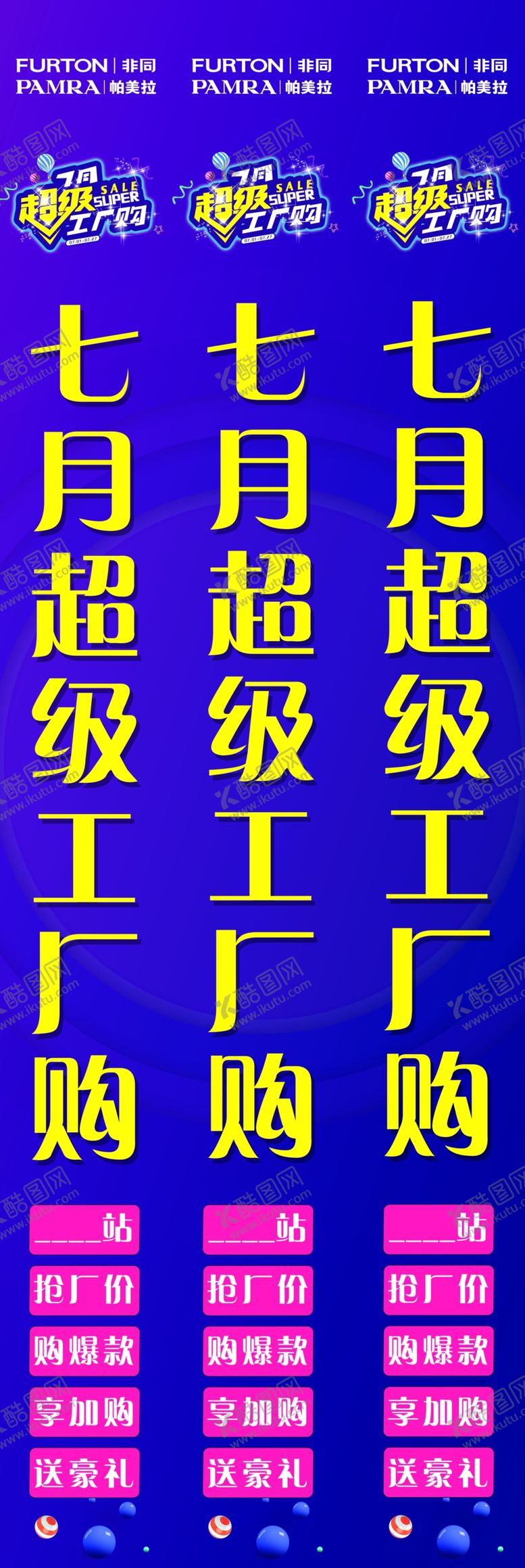 编号：38618906252116295290【酷图网】源文件下载-非同家居7月超级工厂购三角柱