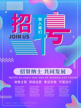 招聘简章DM海报商店