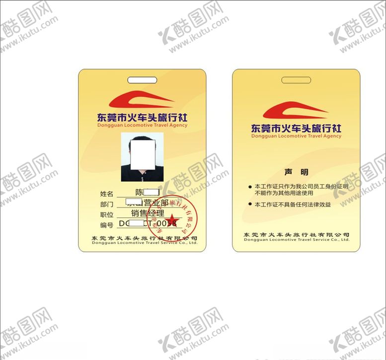 编号：20228607051424136388【酷图网】源文件下载-工作证