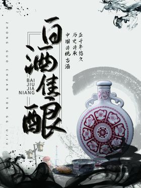白酒佳酿