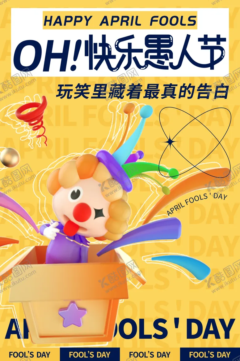 编号：60435806271657047040【酷图网】源文件下载-愚人节