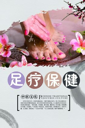 足疗海报