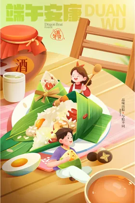 端午促销浓情惠传统节日